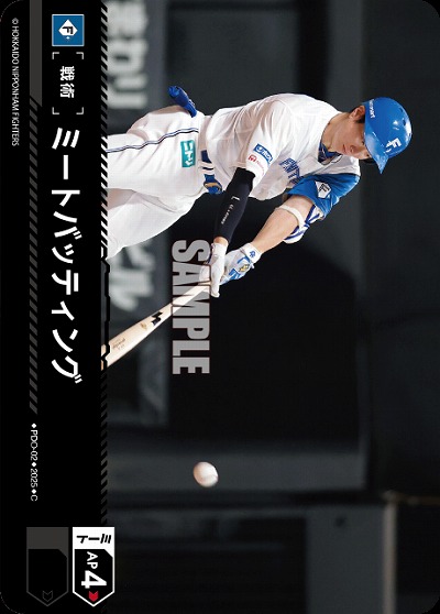 ミートバッティング(北海道日本ハムファイターズ) 【TBP01-PDO-02】